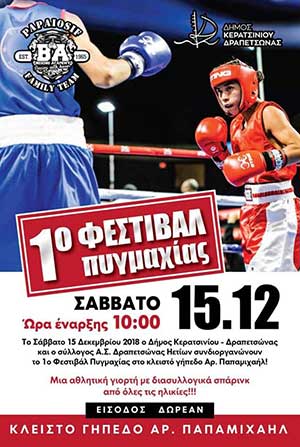 1ο Φεστιβάλ Πυγμαχίας