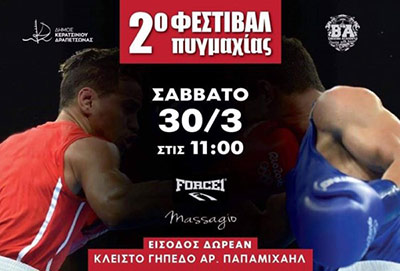 2ο φεστιβάλ πυγμαχίας, αφίσα