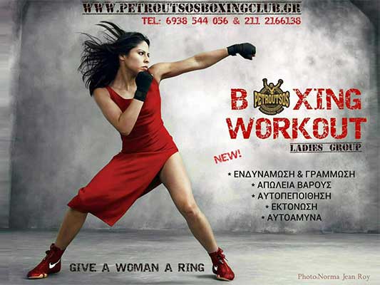 γυναικείο τμήμα πυγμαχίας της σχολής πυγμαχίας Petroutsos boxing club